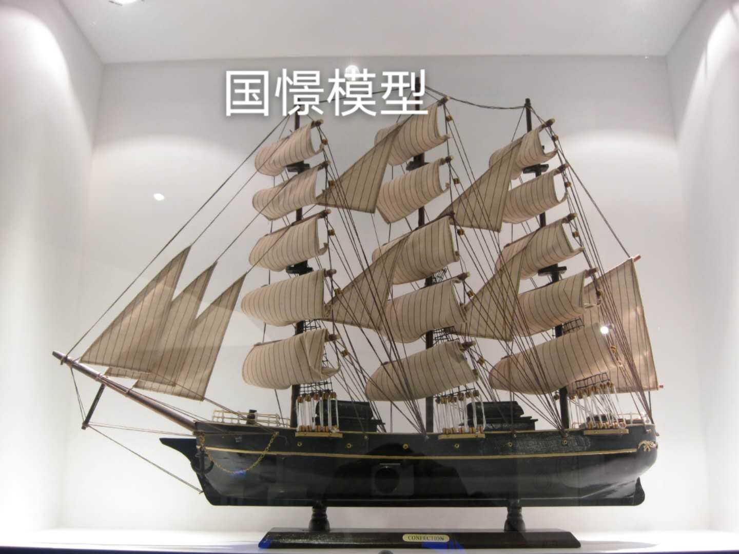 洛扎县船舶模型